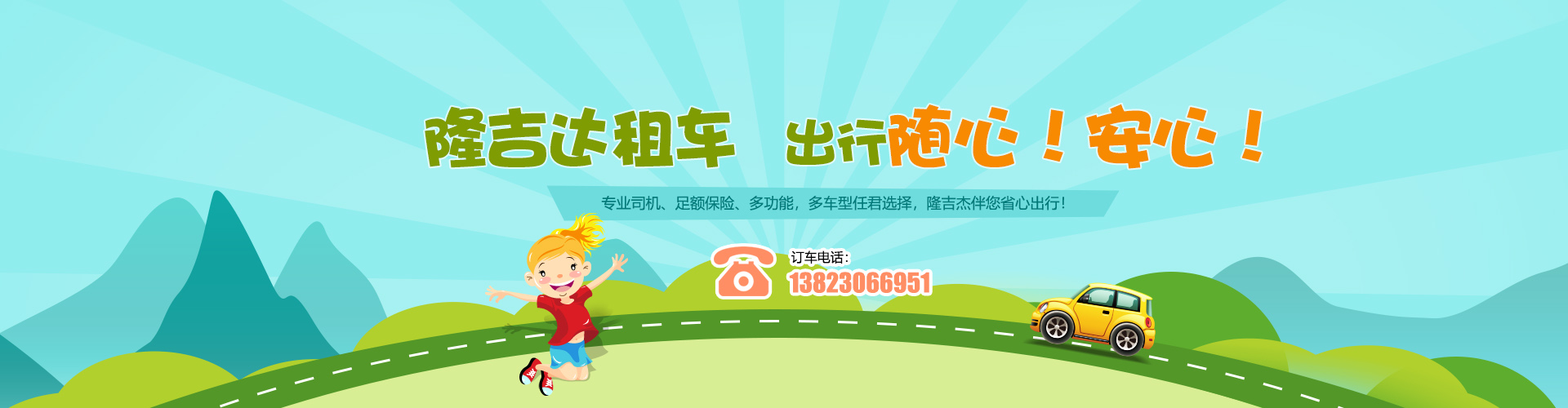 珠海租车banner